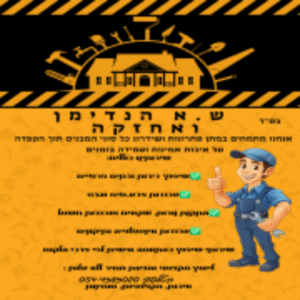 ש.א הנדימן ואחזקה