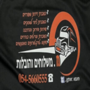 מ.משלוחים והובלות