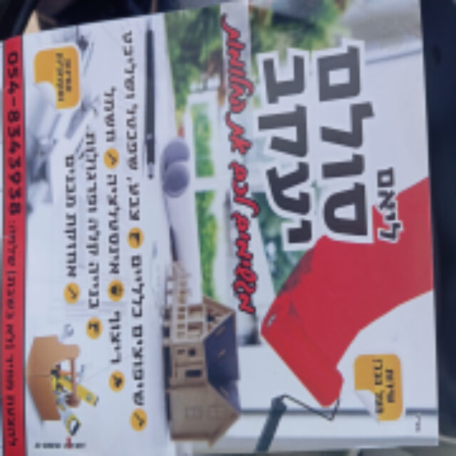 שיפוצים + הנדימן אינסטלציה + מנעולן +.