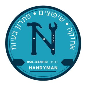נתיב קרקו - הנדימן