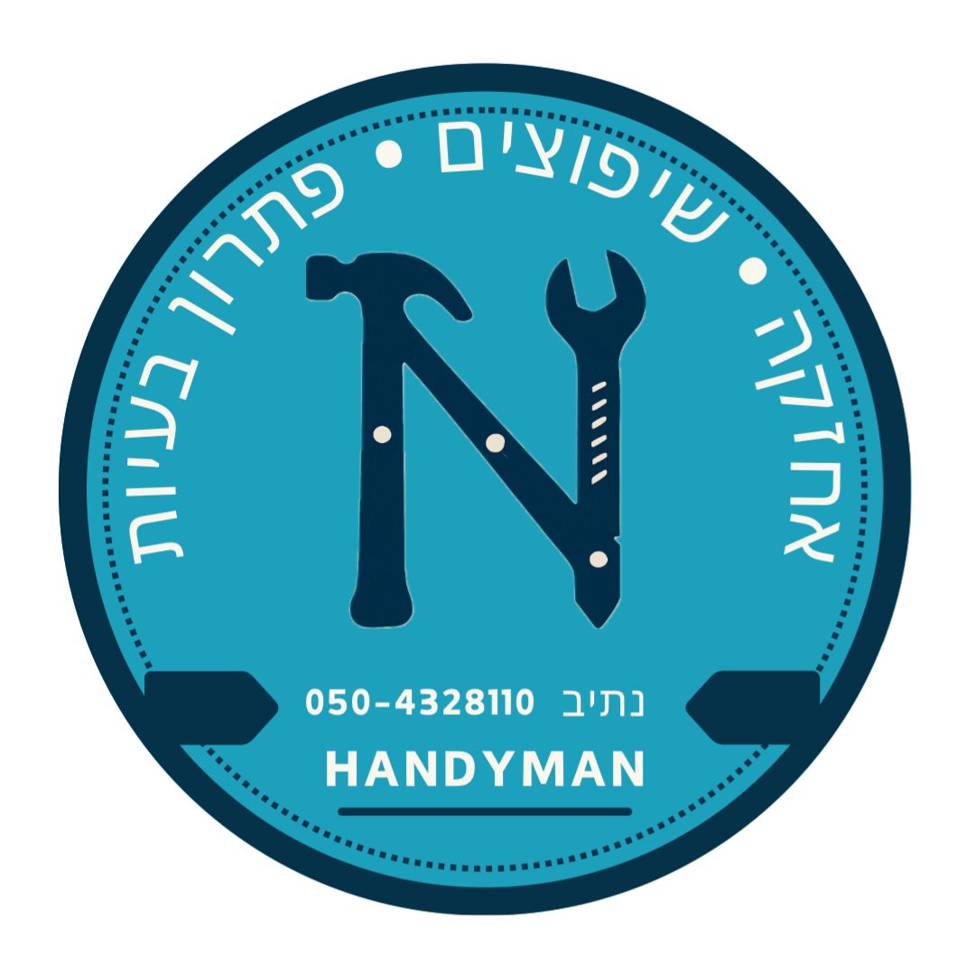 נתיב קרקו - הנדימן