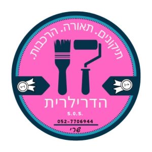 הדרילרית - הנדימן