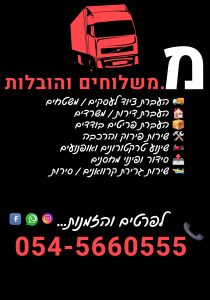 מ.משלוחים והובלות - גינון