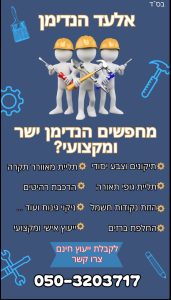 אלעד אחזקות - איטום