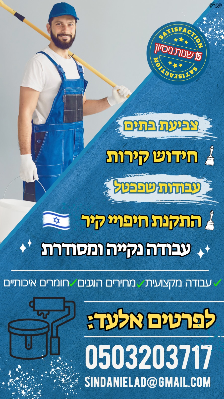 אלעד אחזקות - איטום